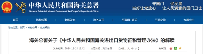 12月1日起實施！《中華人民共和國海關(guān)進出口貨物征稅管理辦法》解讀