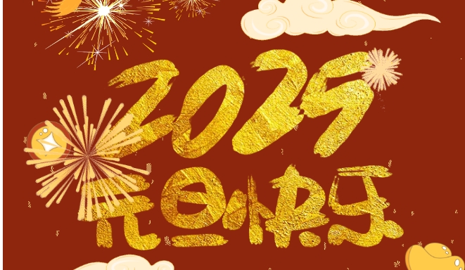 新年伊始 萬象更新——華凱國際祝您元旦快樂！
