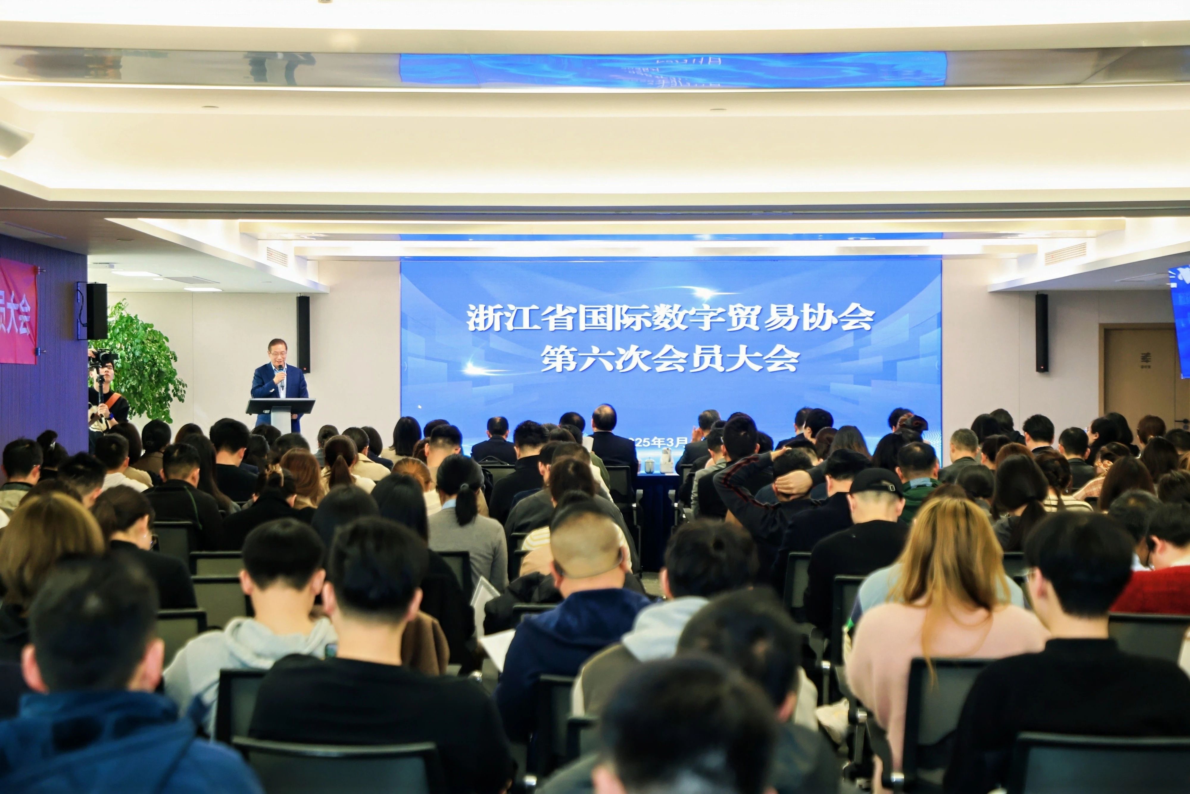 浙江省國際數(shù)字貿(mào)易協(xié)會第六次會員大會召開，順利完成換屆選舉