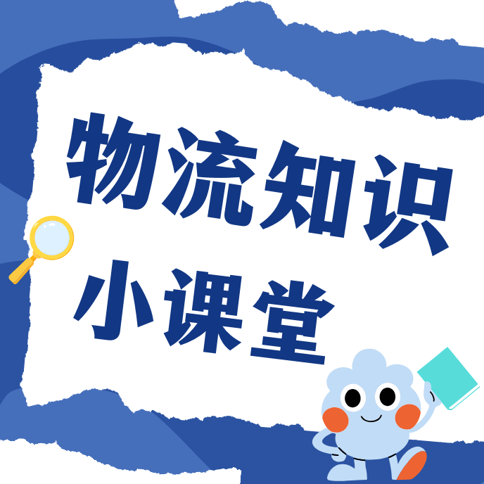 【物流知識小課堂】集裝箱知識20問