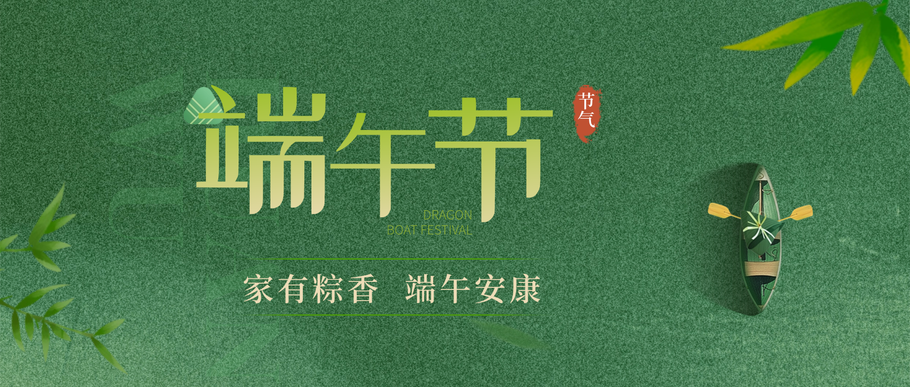 今日端午，華凱國際祝您美好接“粽”而來