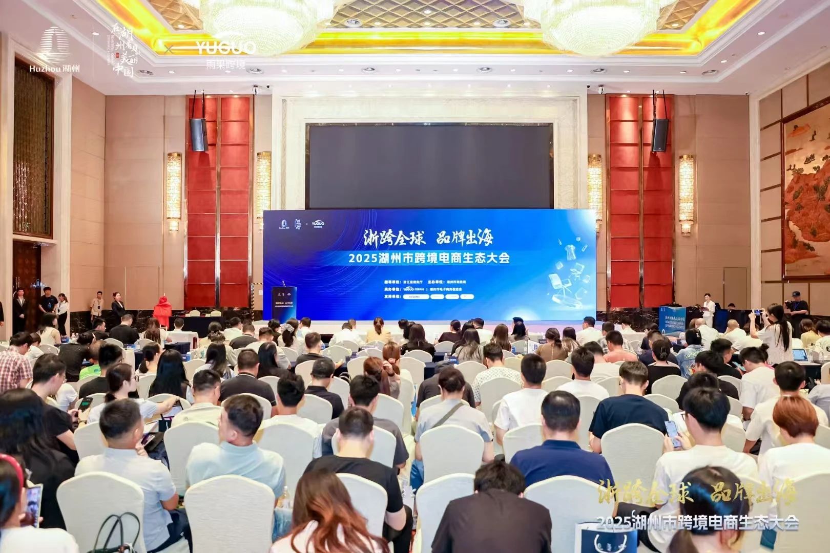 “浙跨全球 品牌出海”2025年湖州市跨境電商生態(tài)大會(huì)成功開幕，華凱國際榮幸參會(huì)！